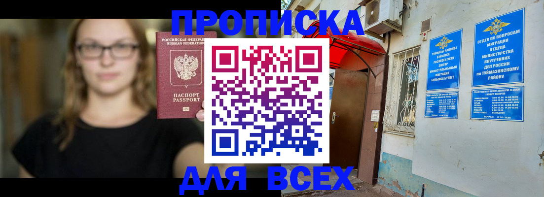 прописка от собственника в Кусе